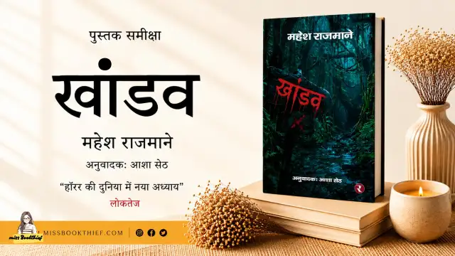 khandav book review hindi
